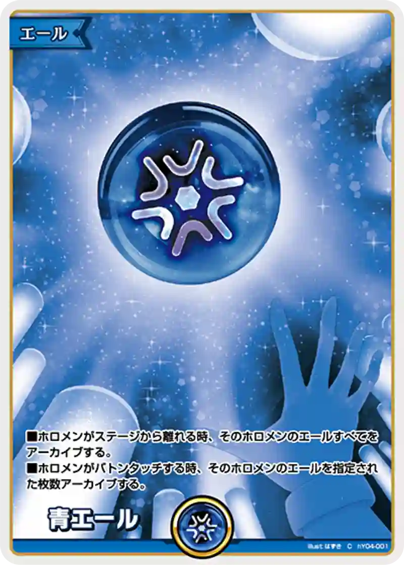 青エール C