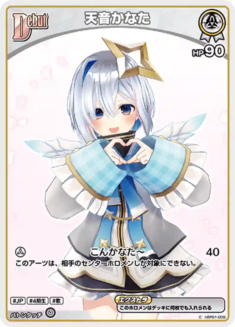 天音かなた C