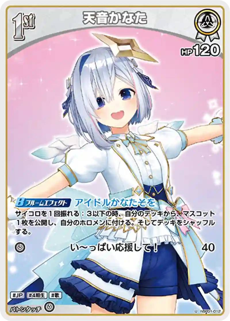 天音かなた U