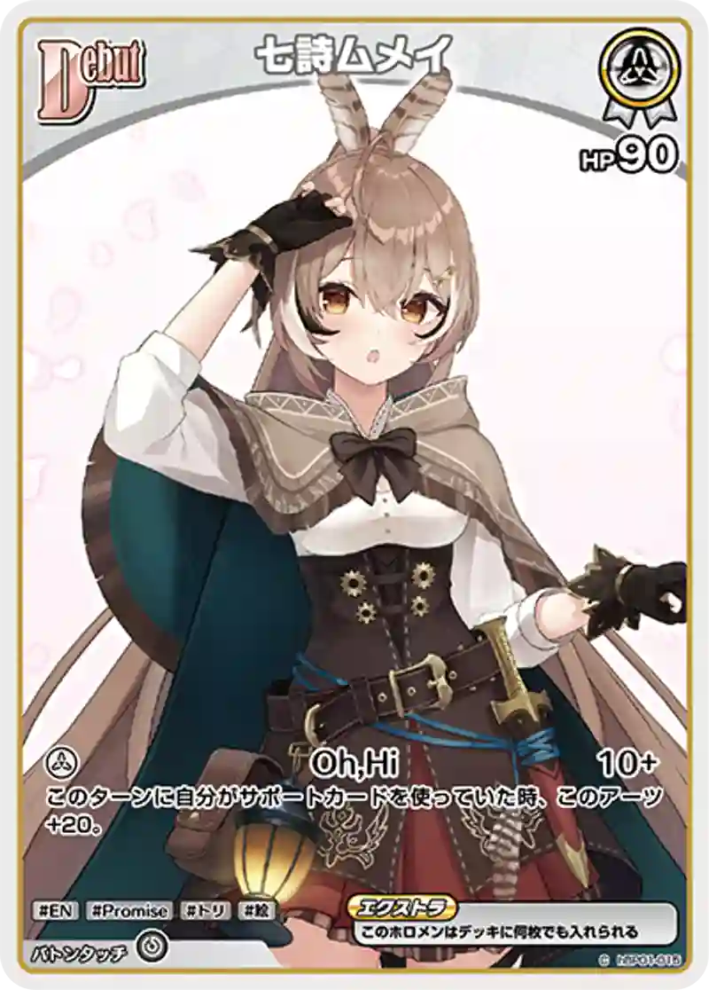 七詩ムメイ C