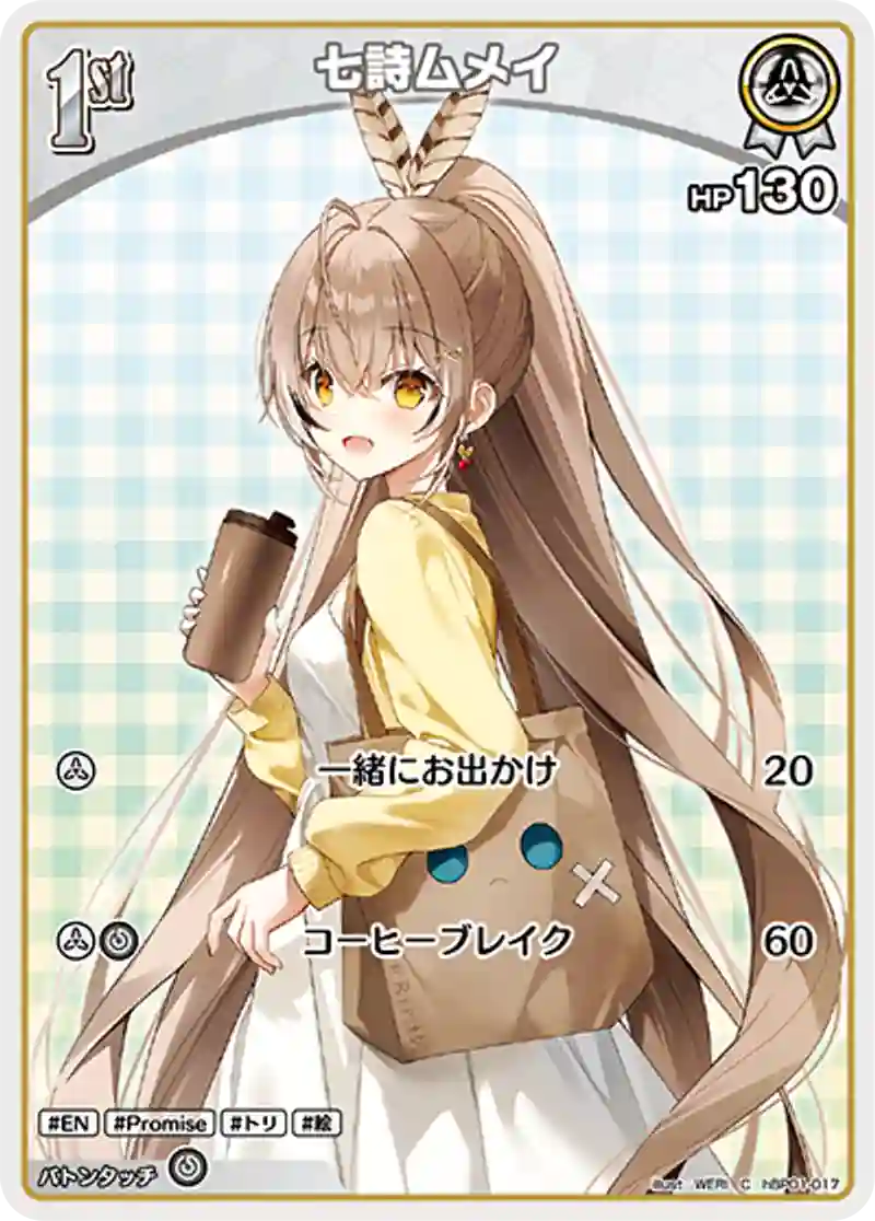 七詩ムメイ C