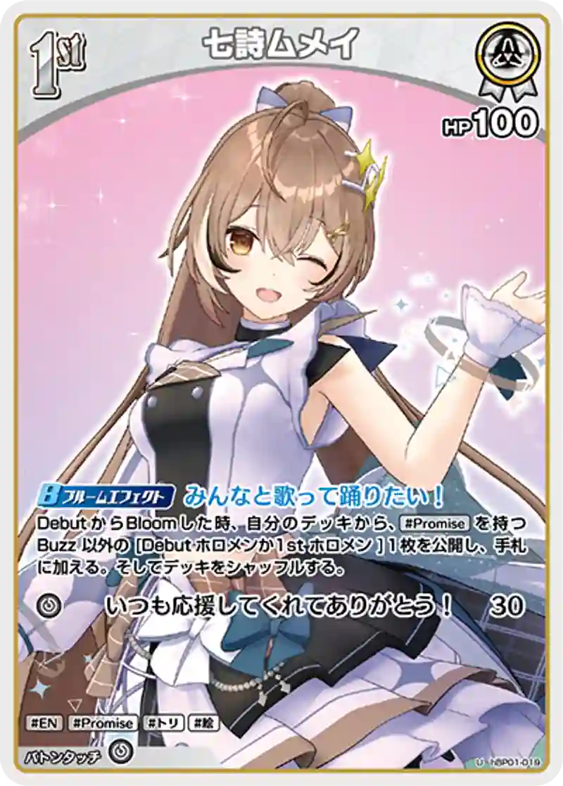 七詩ムメイ U
