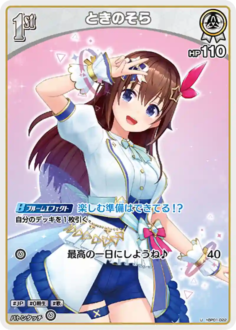 ときのそら U