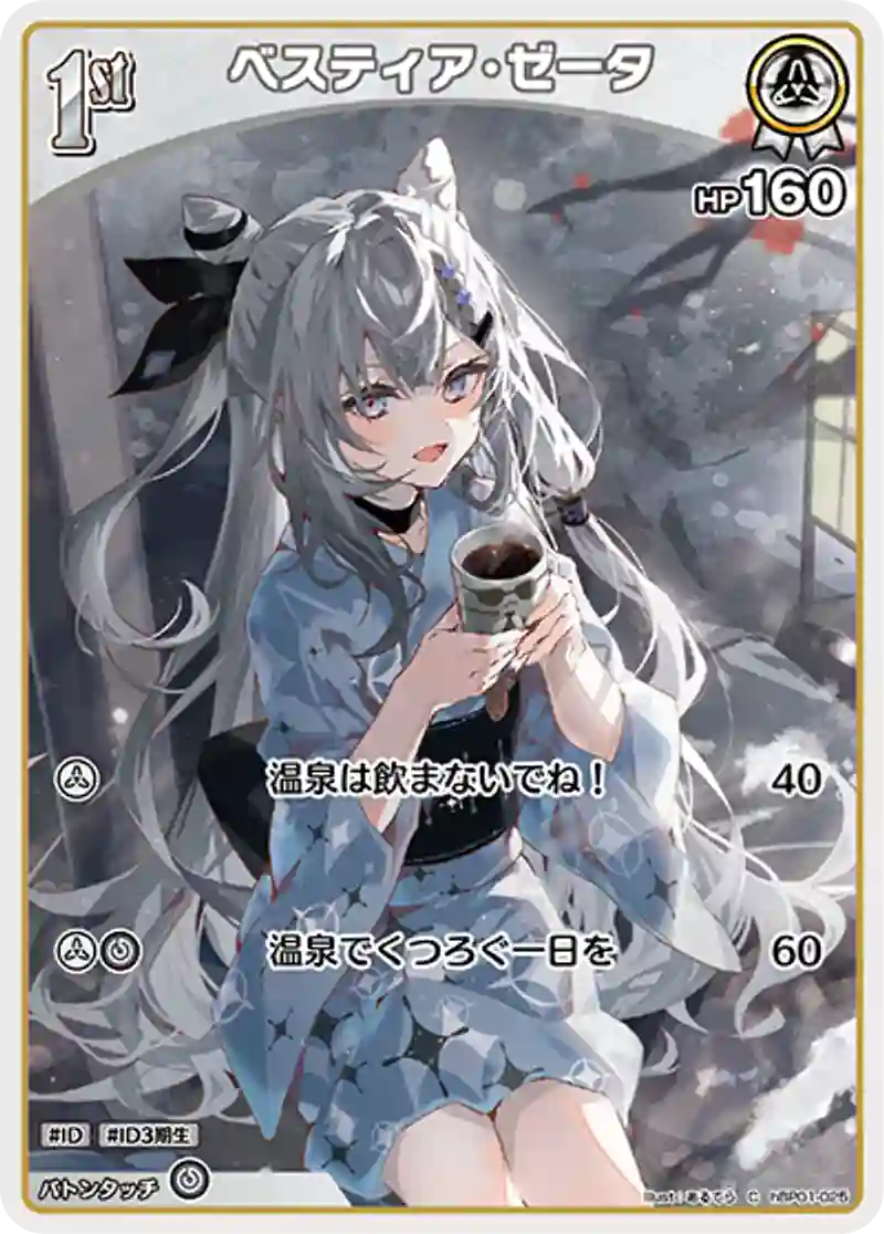 ベスティア・ゼータ C