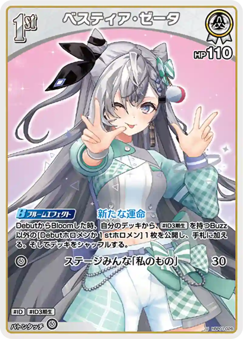 ベスティア・ゼータ U