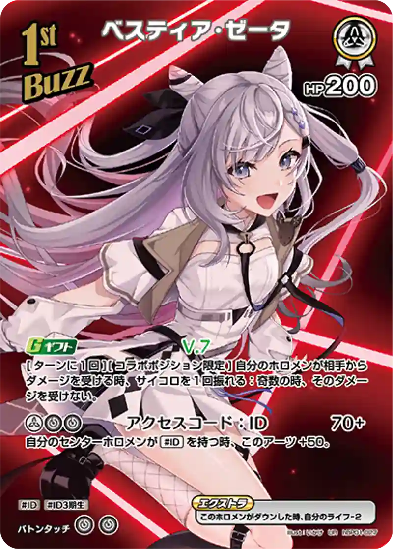 ベスティア・ゼータ【UR】hBP01-027