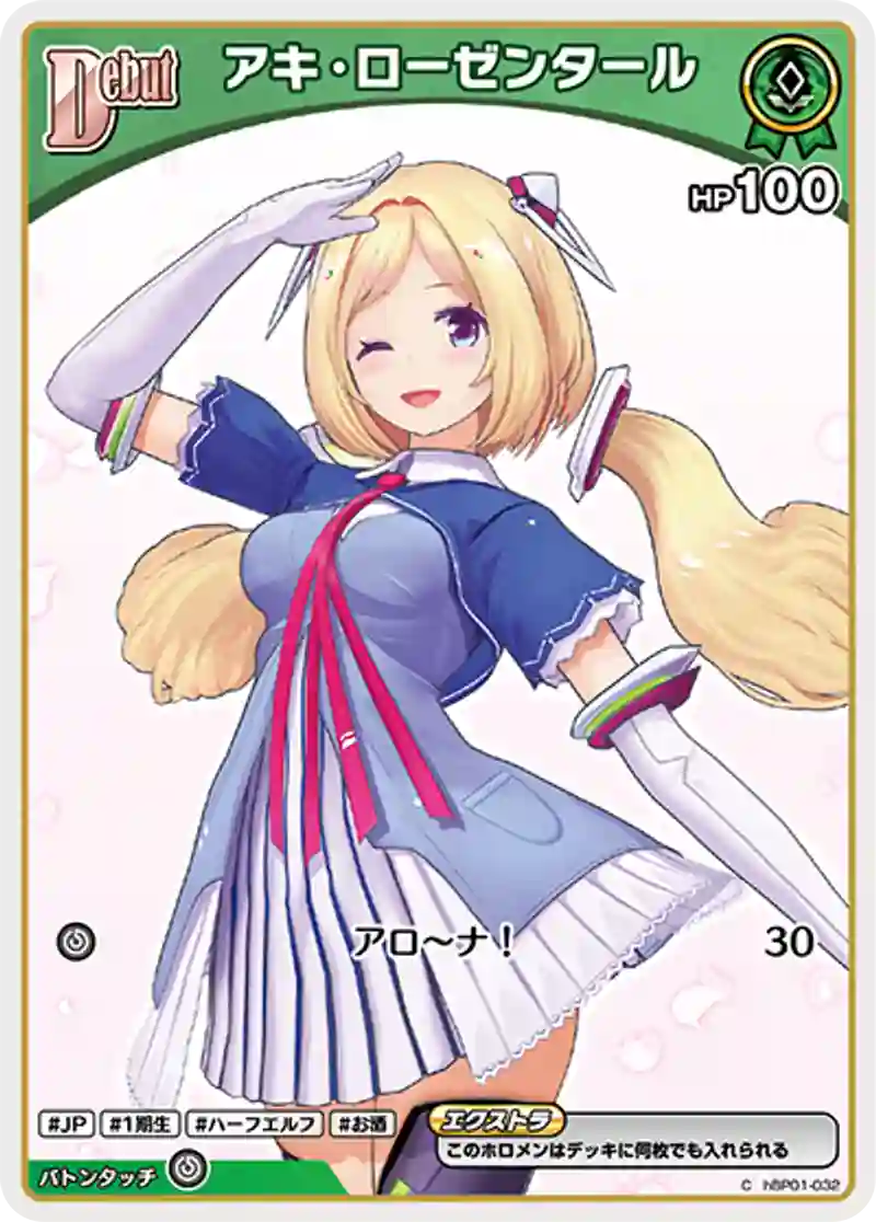 アキ・ローゼンタール C