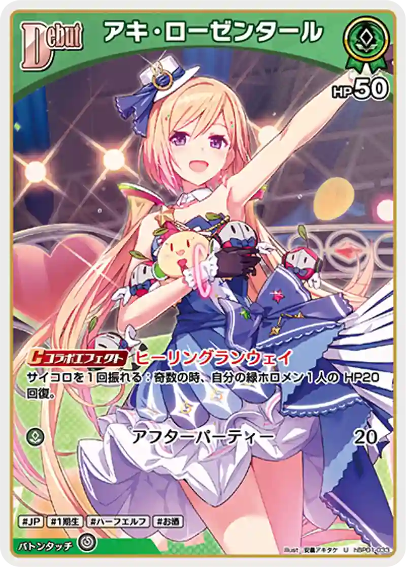アキ・ローゼンタール U