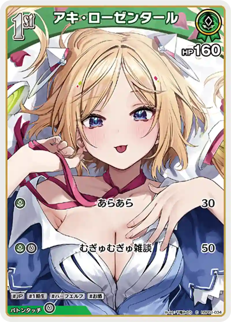 アキ・ローゼンタール C