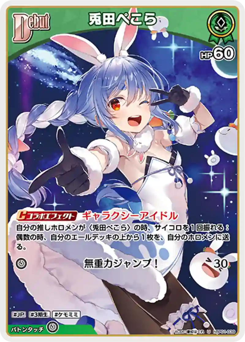兎田ぺこら U