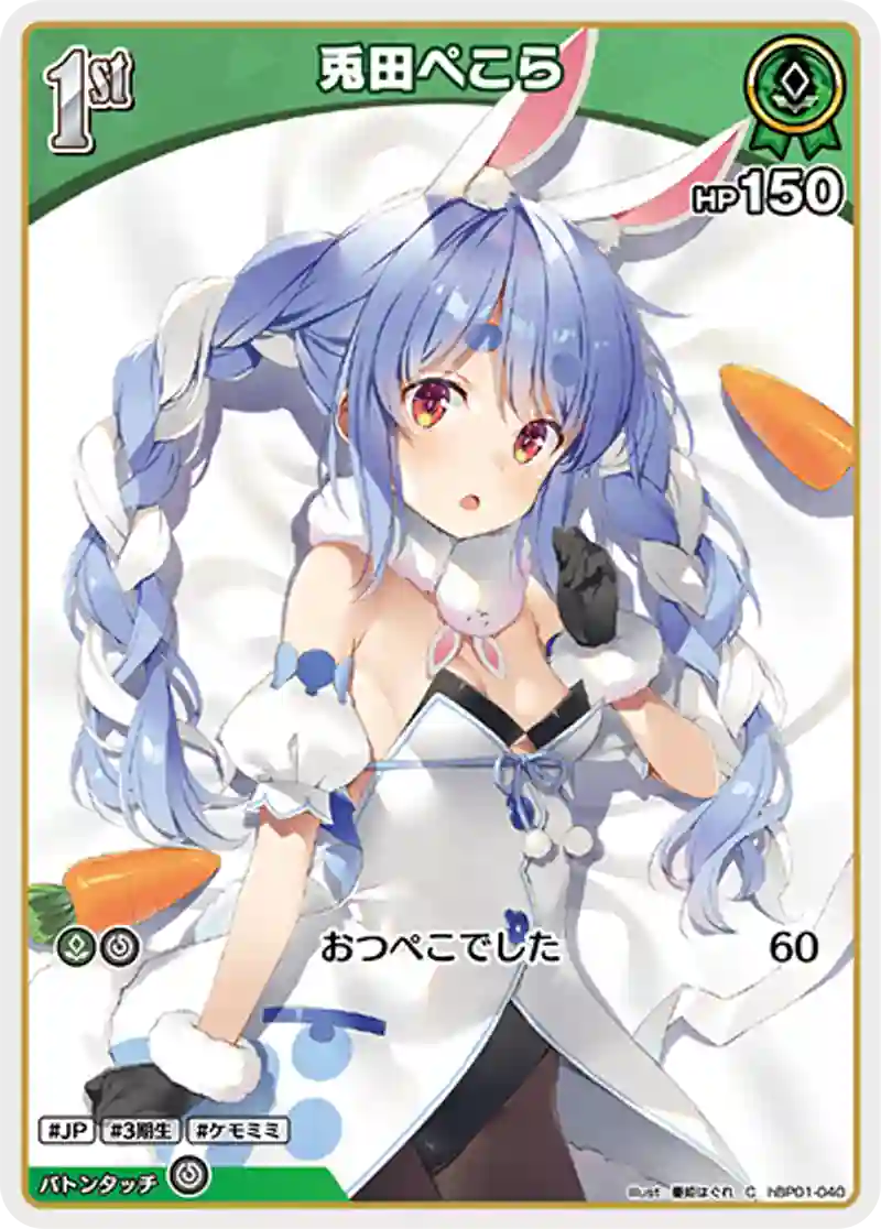 兎田ぺこら C