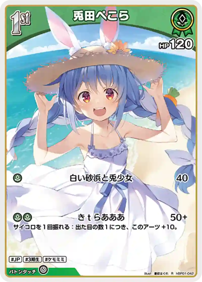 兎田ぺこら R