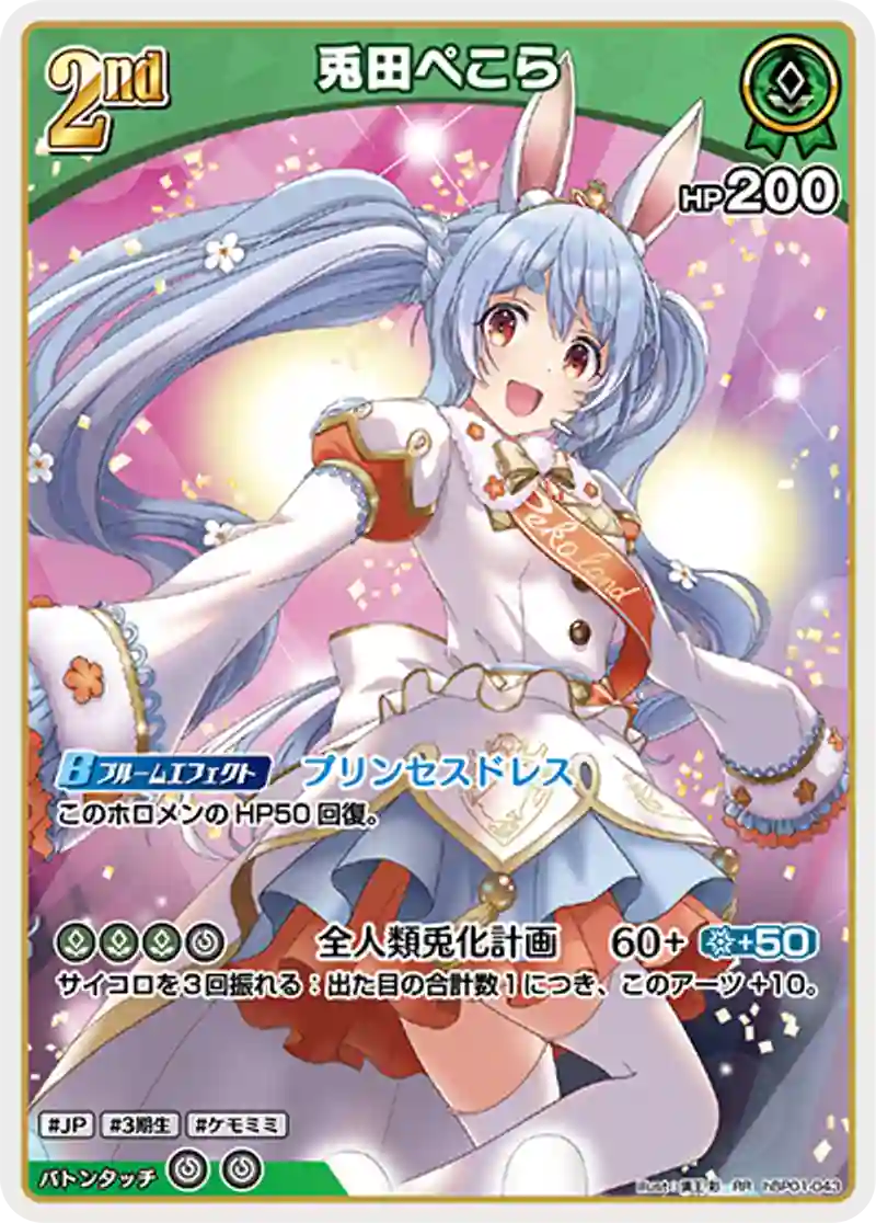 兎田ぺこら RR