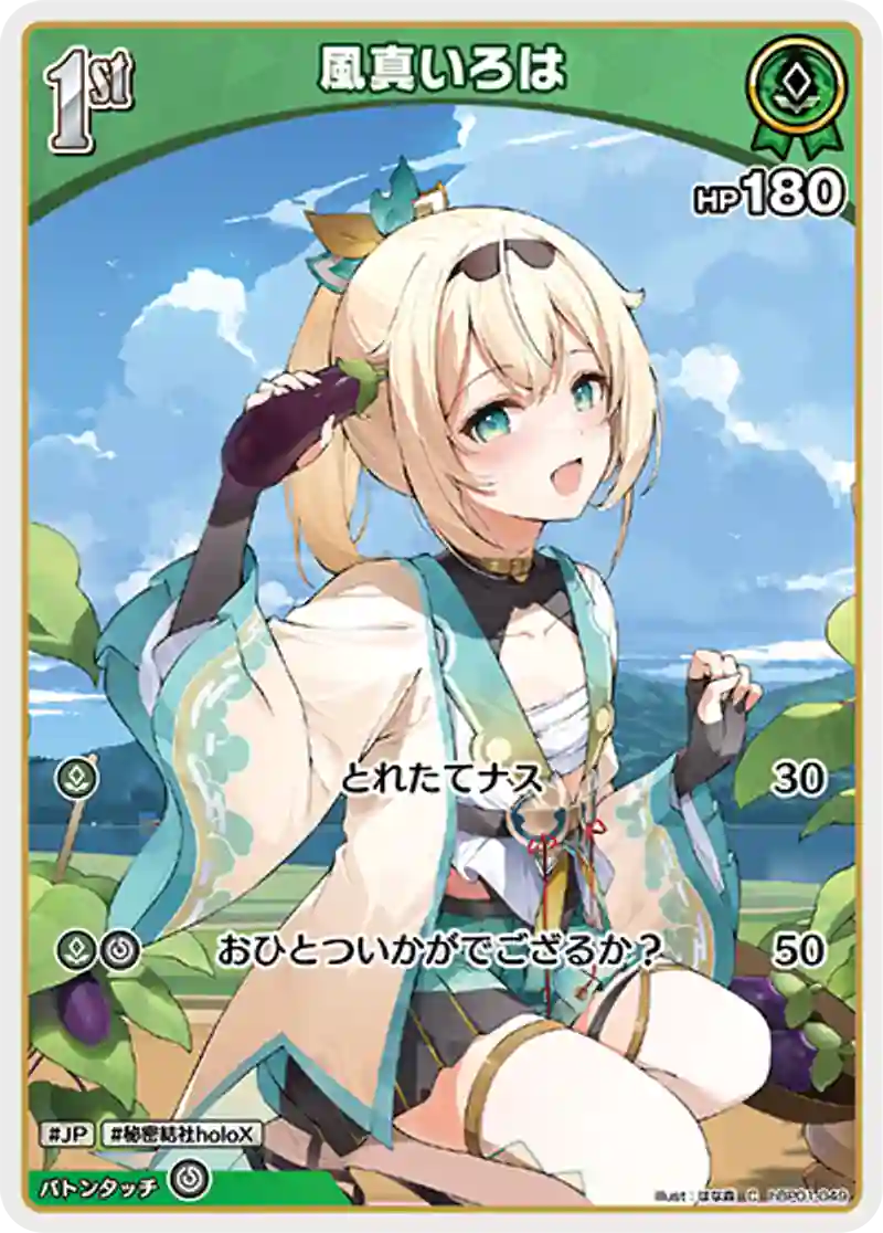 風真いろは C