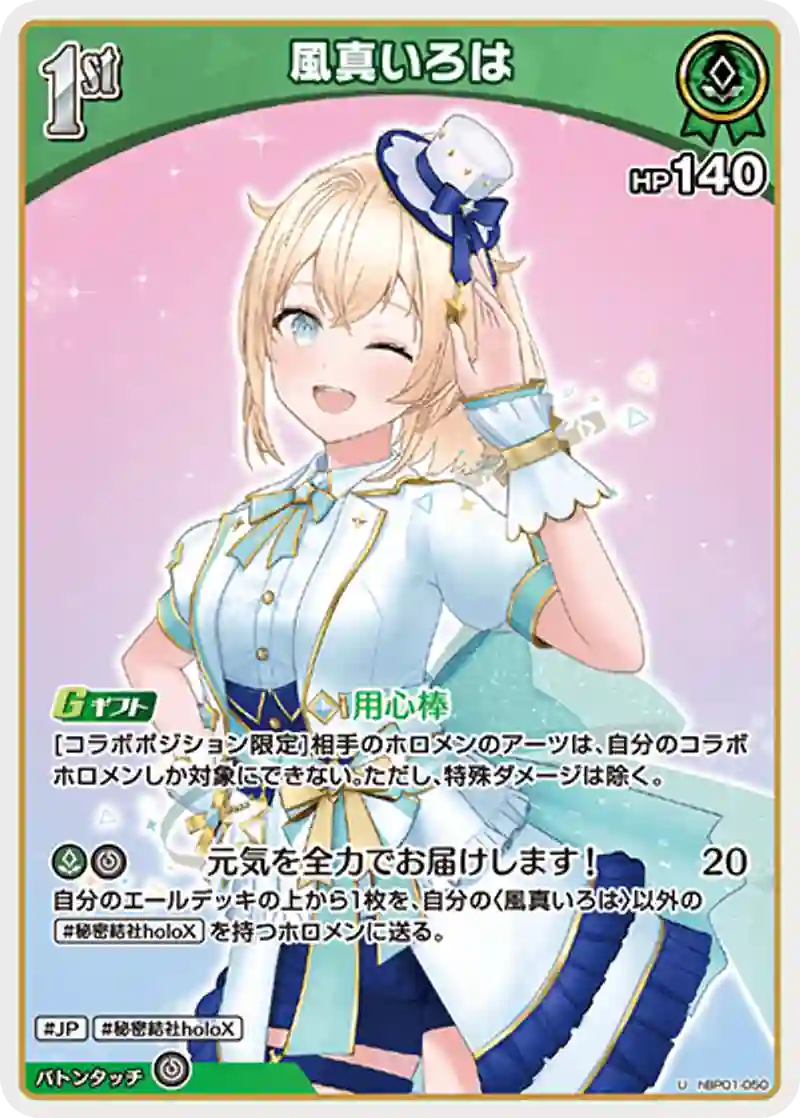 風真いろは U