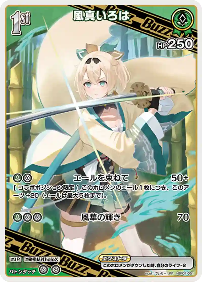 風真いろは RR