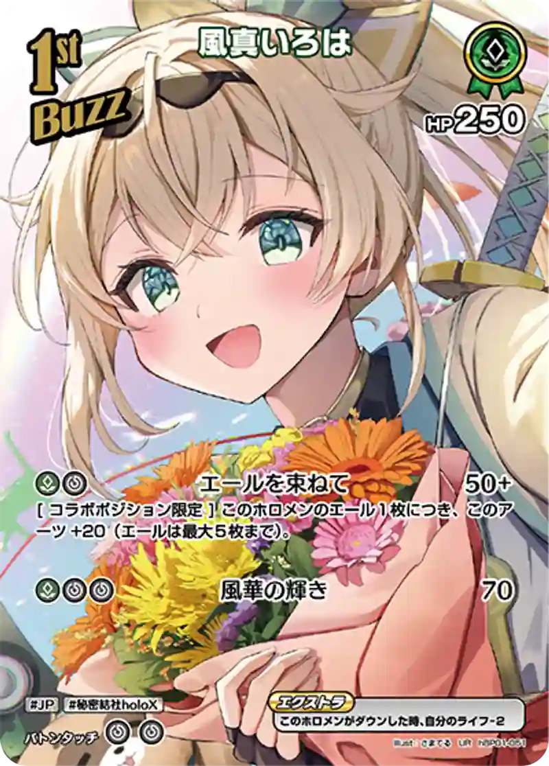 風真いろは UR