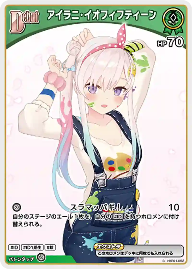 アイラニ・イオフィフティーン C