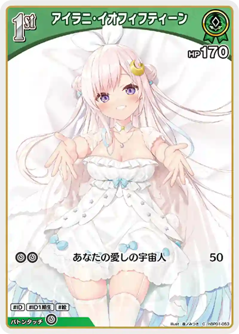 アイラニ・イオフィフティーン C