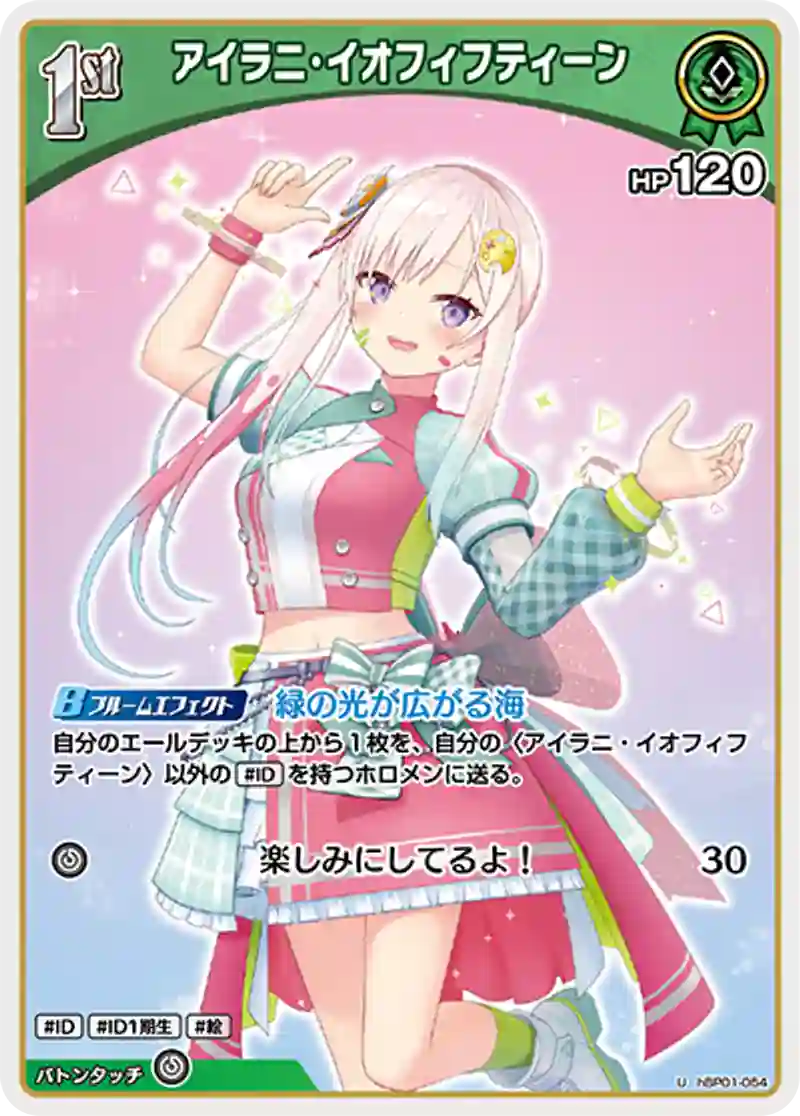 アイラニ・イオフィフティーン U