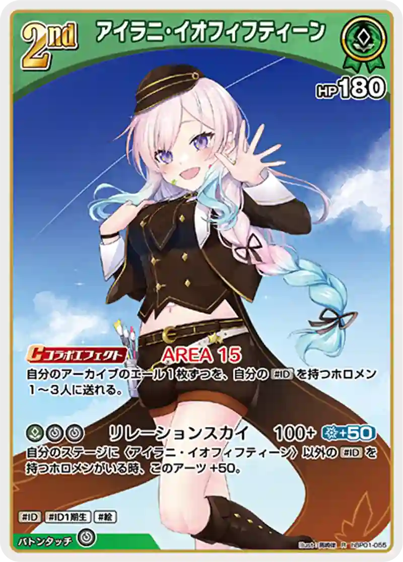 アイラニ・イオフィフティーン R