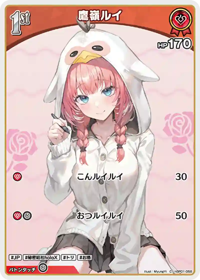 鷹嶺ルイ C