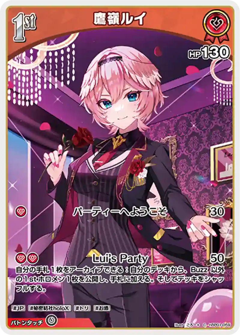 鷹嶺ルイ C