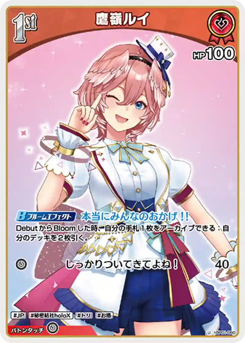 鷹嶺ルイ U