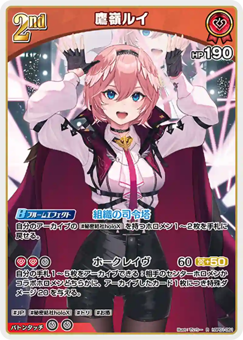 鷹嶺ルイ R