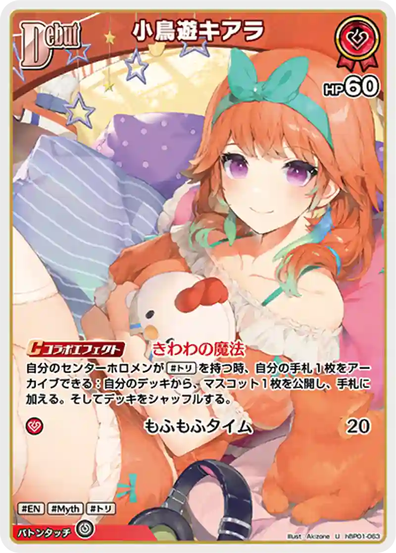 小鳥遊キアラ U