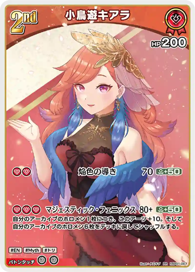 小鳥遊キアラ RR
