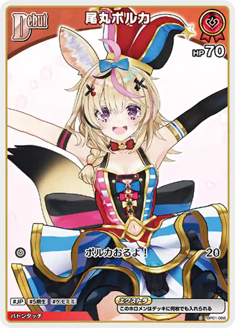 尾丸ポルカ C