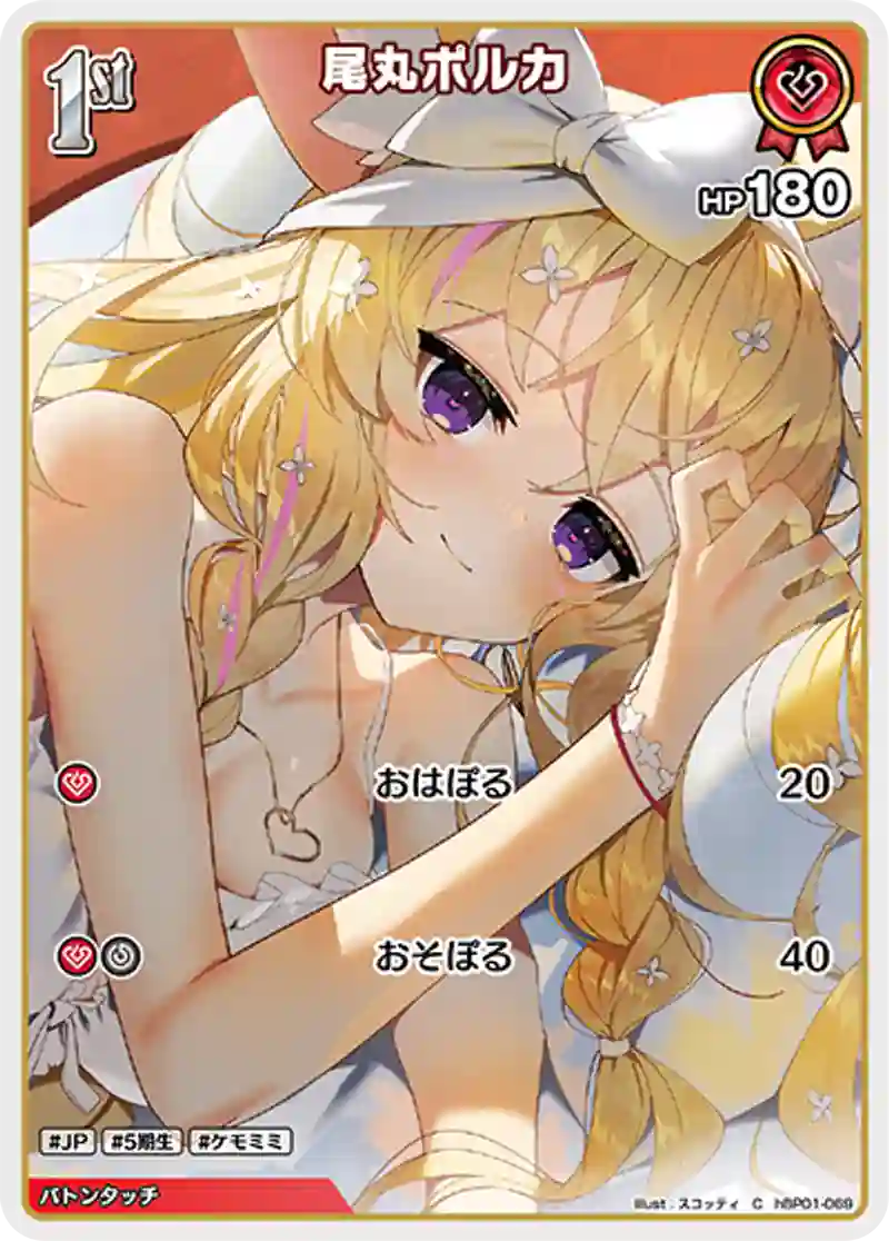 尾丸ポルカ C