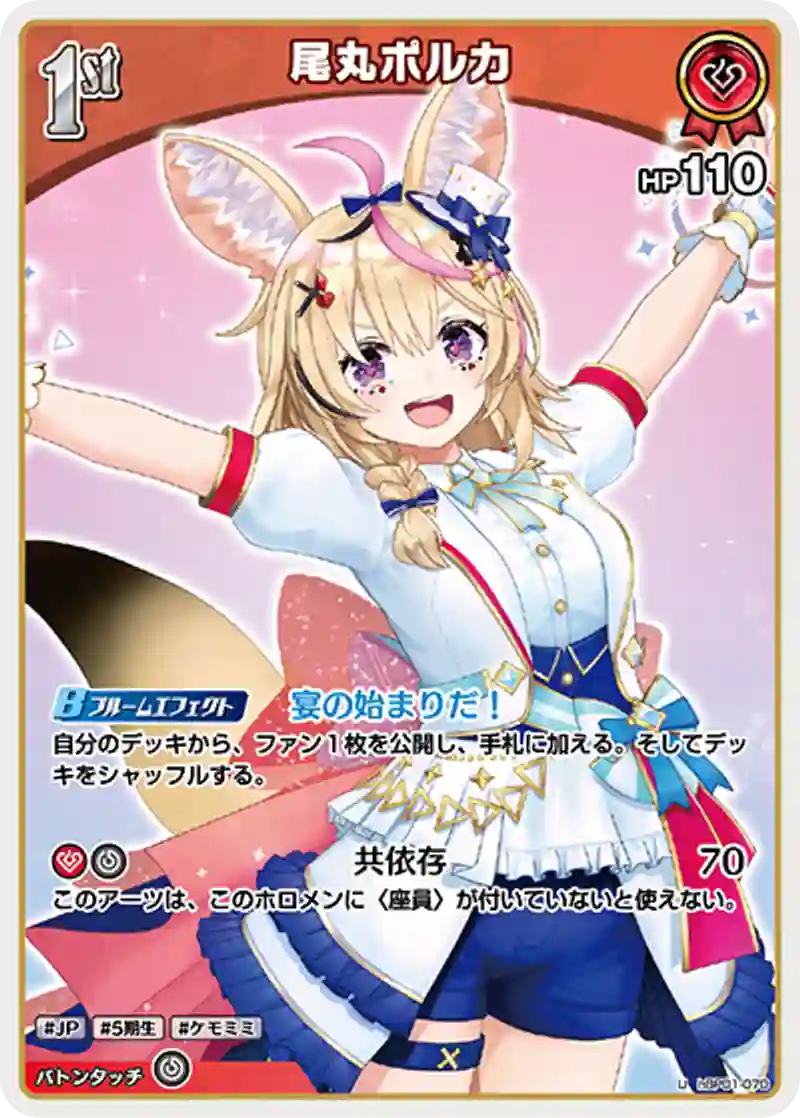尾丸ポルカ U