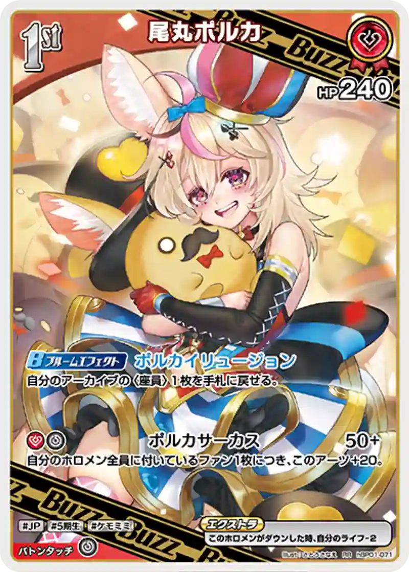 尾丸ポルカ RR