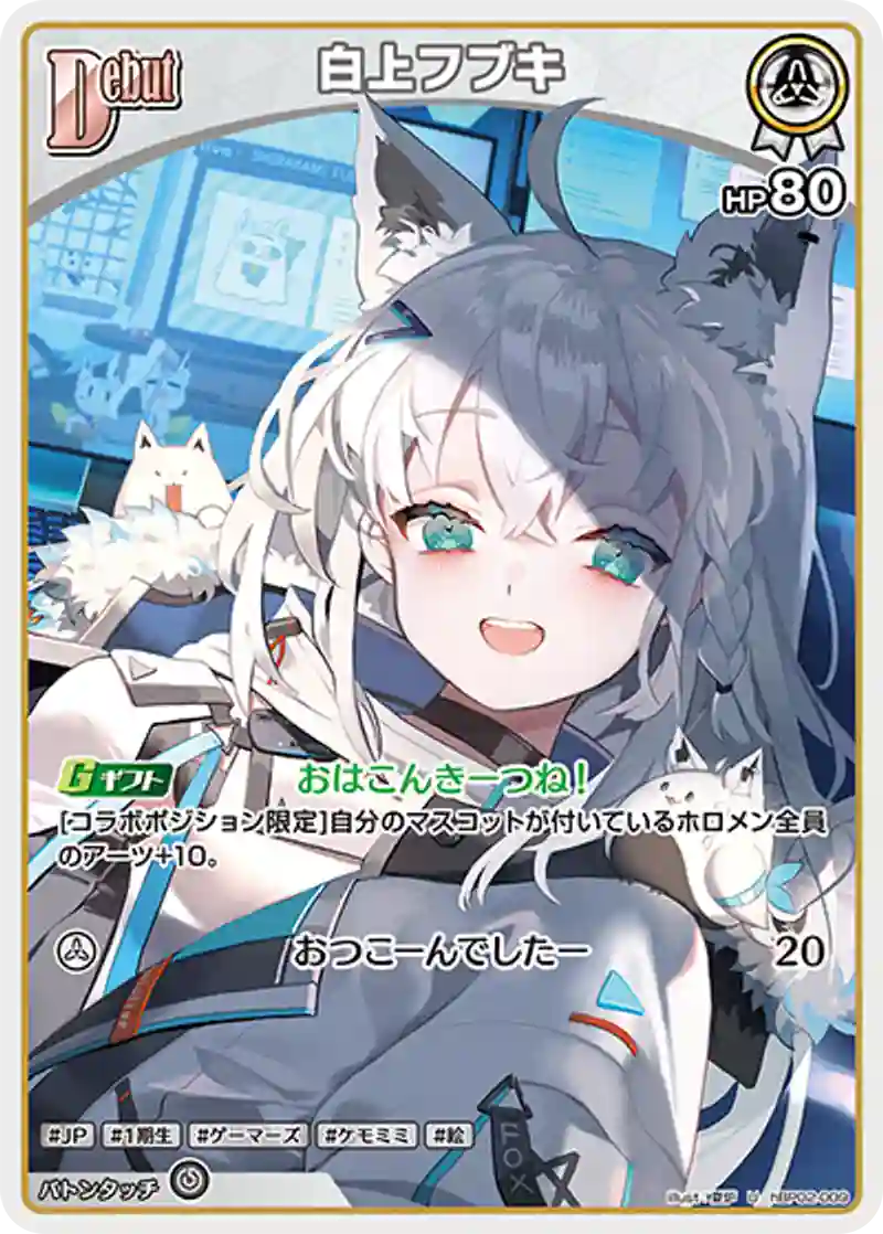 白上フブキ U
