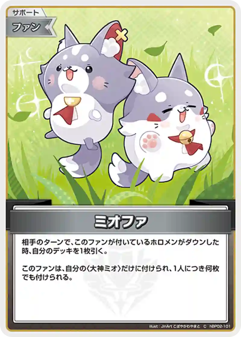 ミオファ C