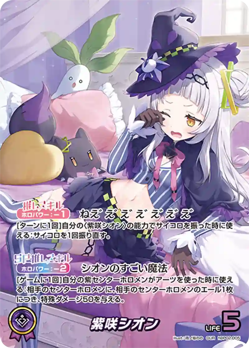 紫咲シオン【OUR】hBP02-005