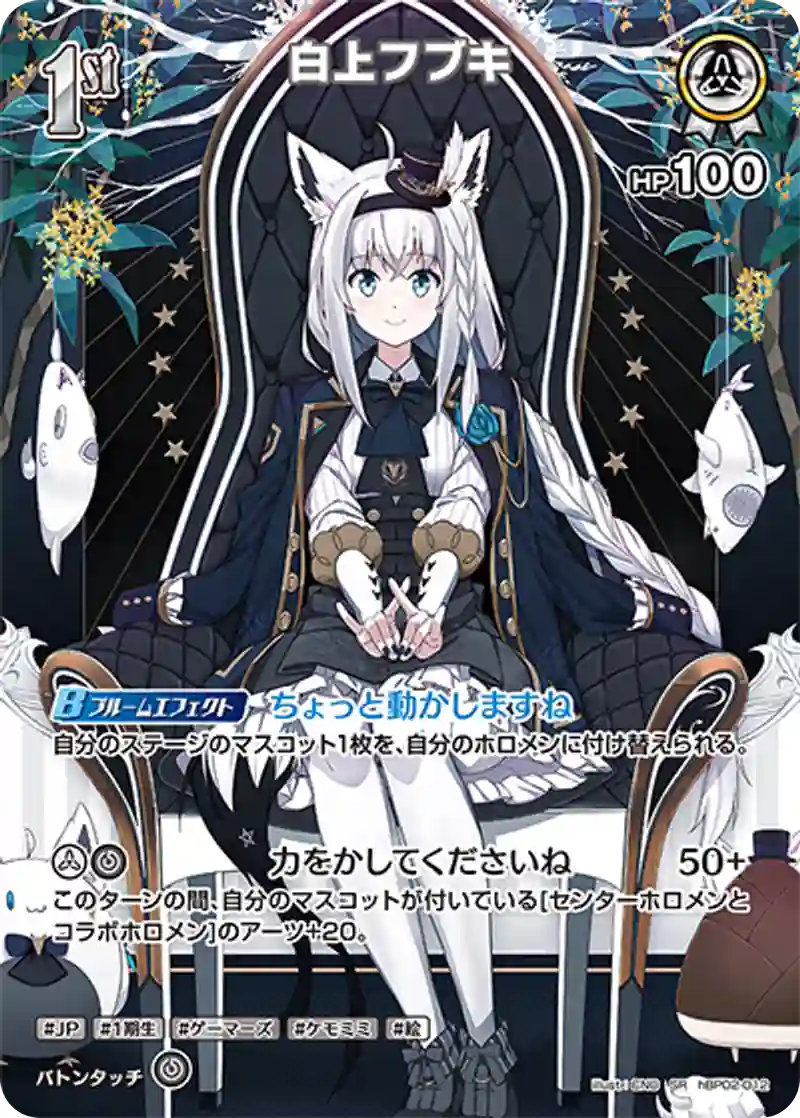 白上フブキ SR