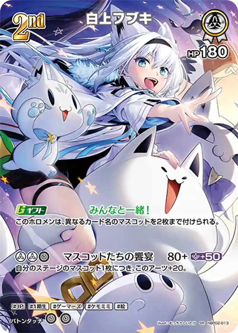 白上フブキ SR