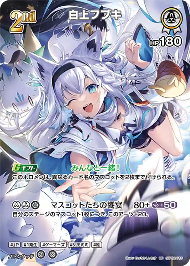 白上フブキ【UR】hBP02-013