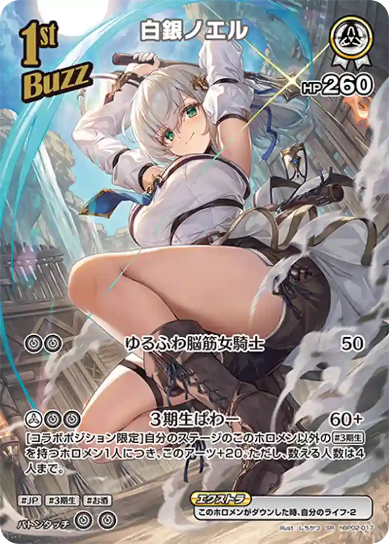 白銀ノエル SR