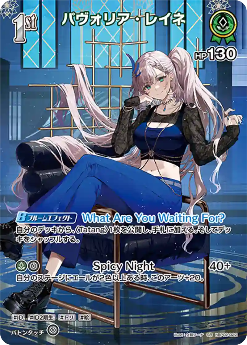パヴォリア・レイネ SR