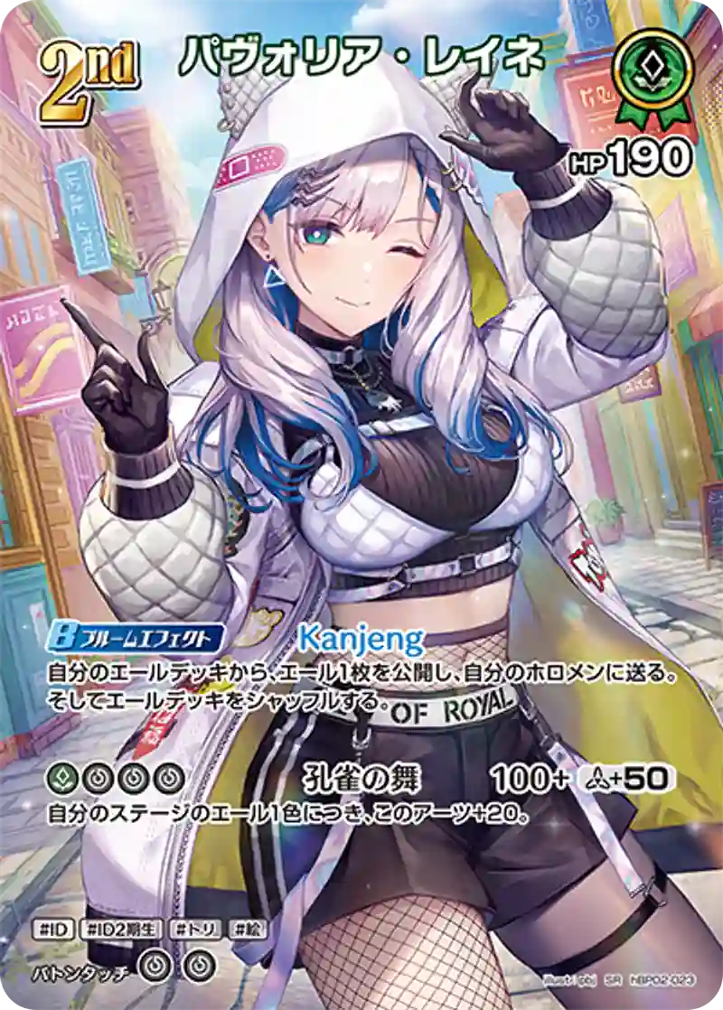 パヴォリア・レイネ SR