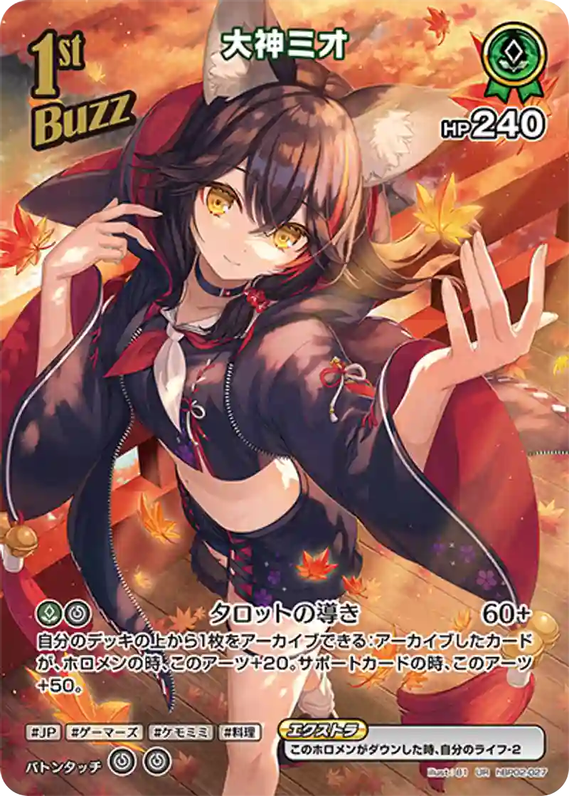 大神ミオ【UR】hBP02-027