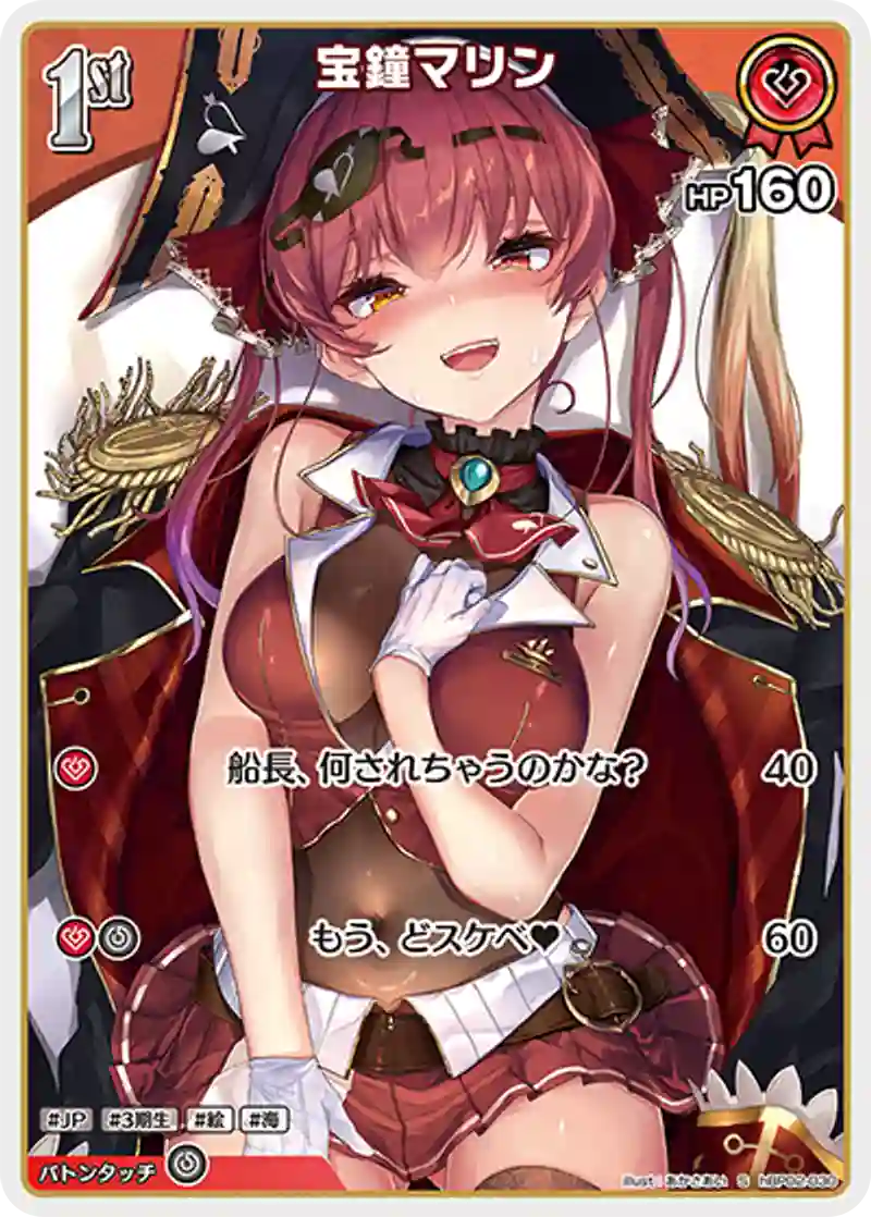 宝鐘マリン S
