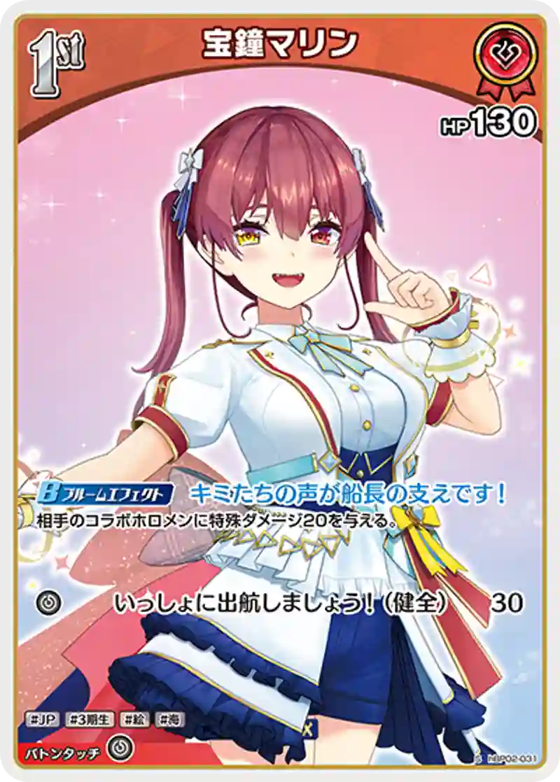 宝鐘マリン S