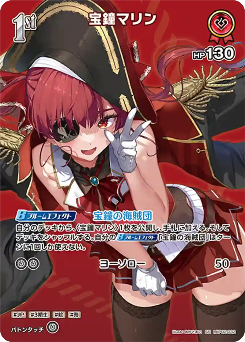 宝鐘マリン SR