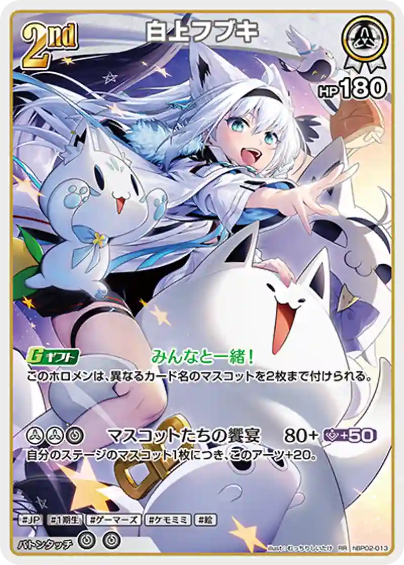 白上フブキ RR