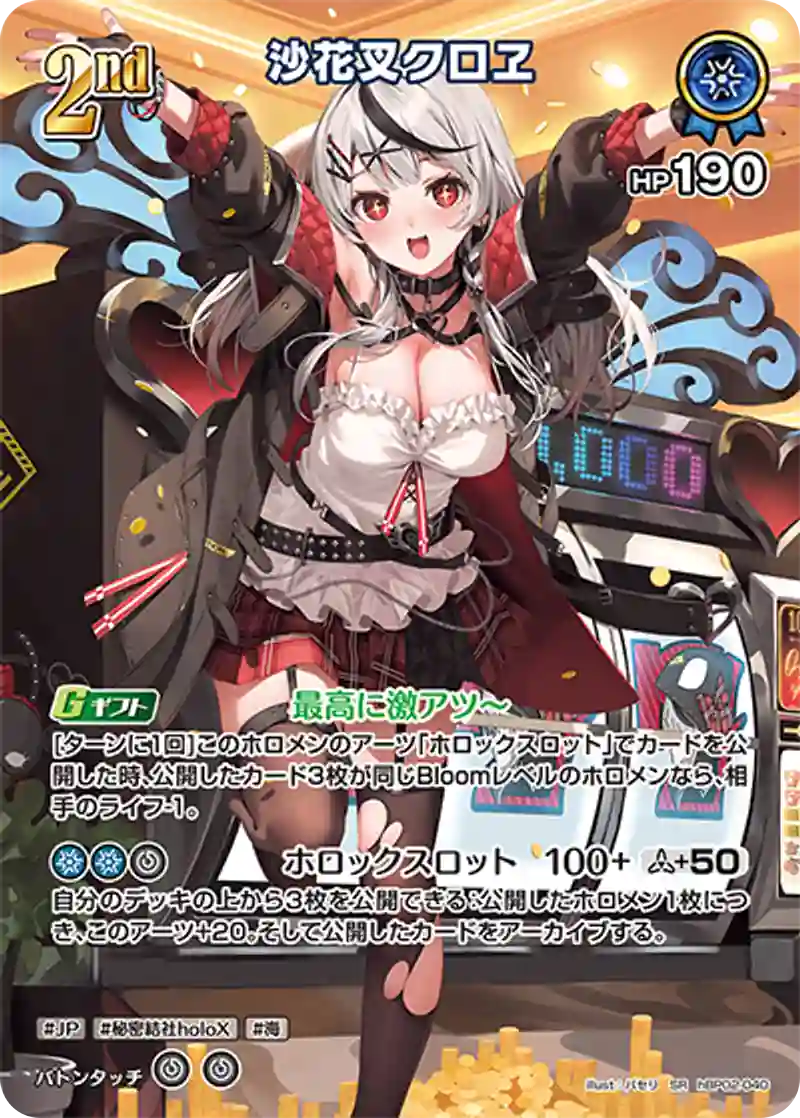 沙花叉クロヱ SR